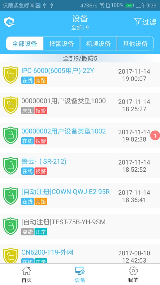 警云app客户端截图1