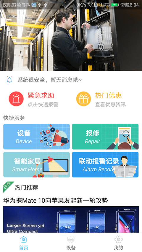 警云app客户端截图2