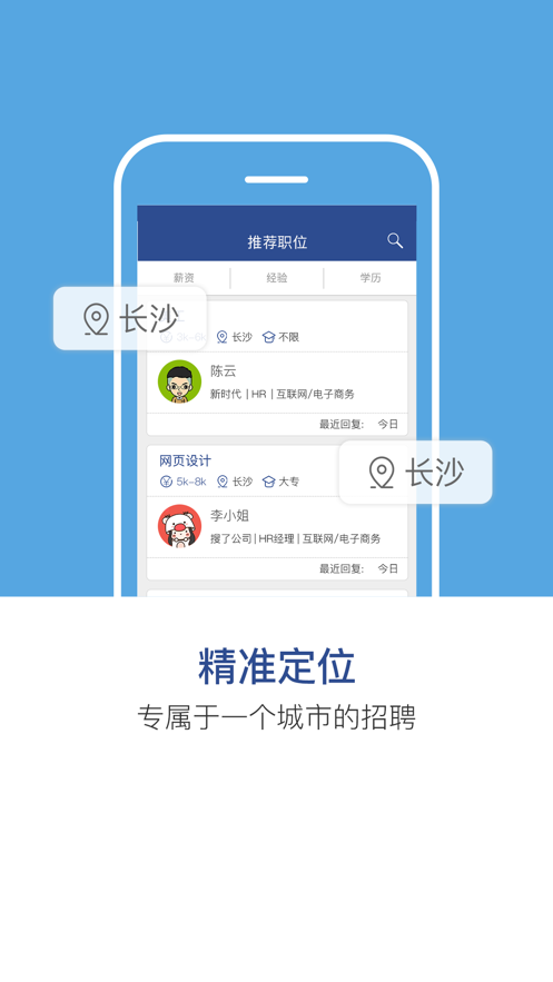 长沙直聘手机客户端截图1