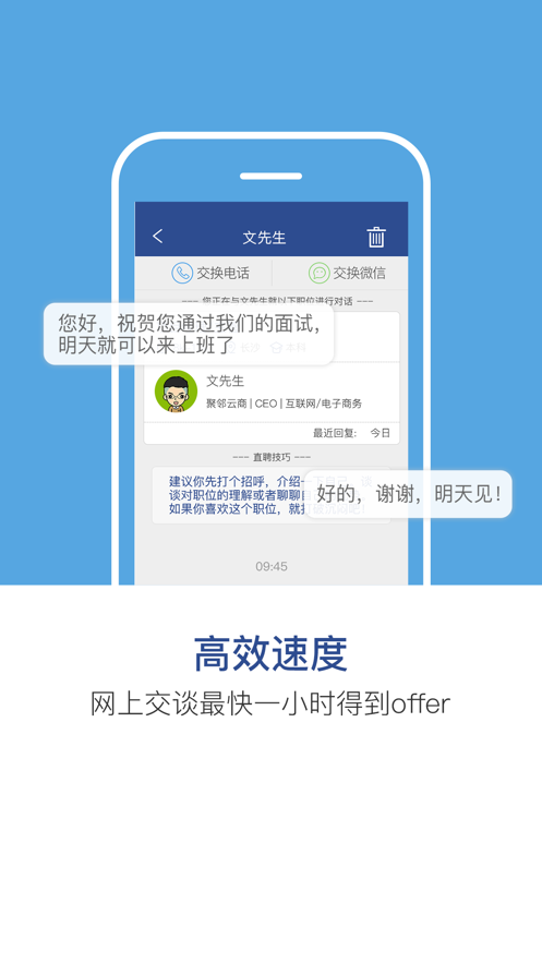 长沙直聘手机客户端截图3