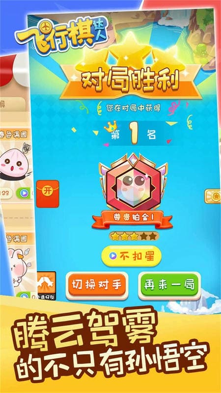 飞行棋达人手机版截图2