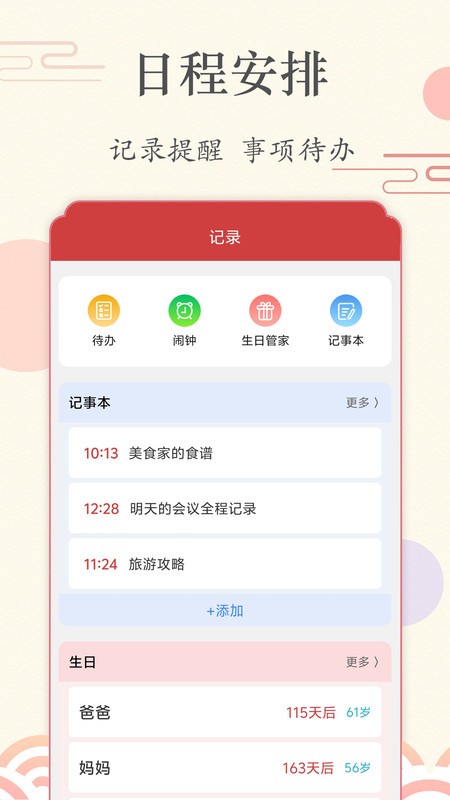 时光日历软件截图4