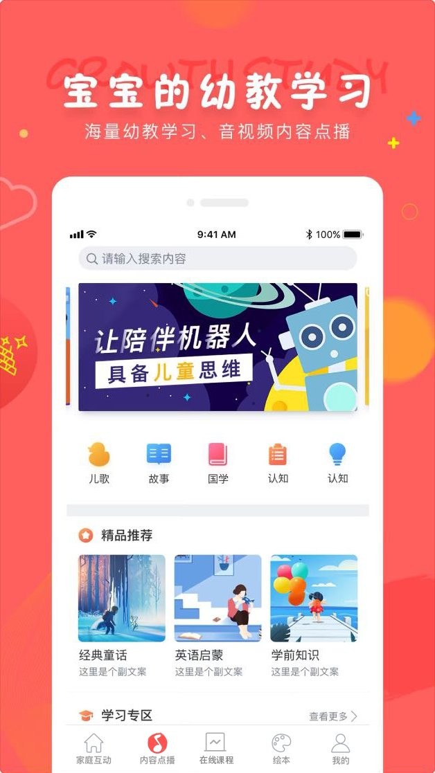 成长宝贝软件截图2