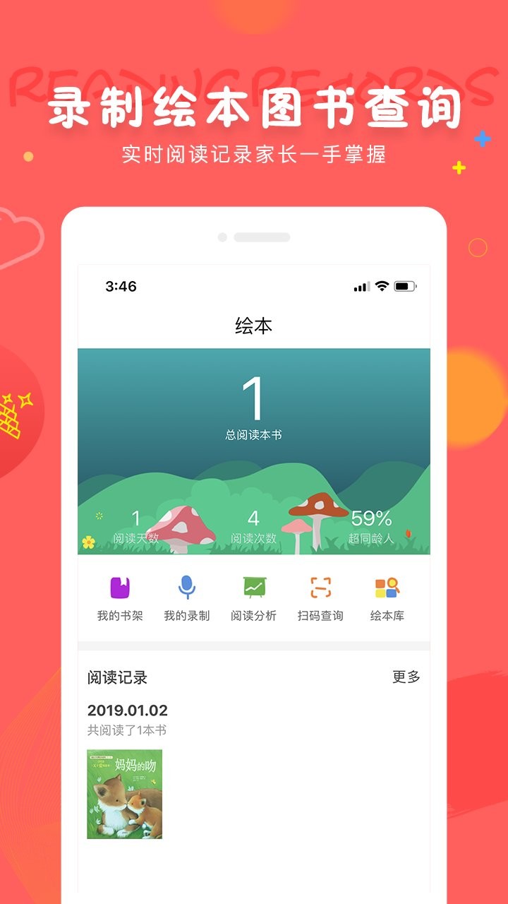成长宝贝软件截图3