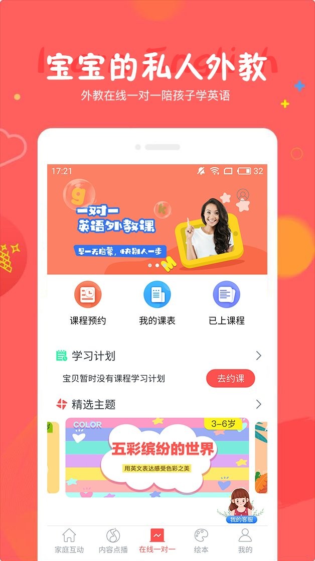 成长宝贝软件截图4