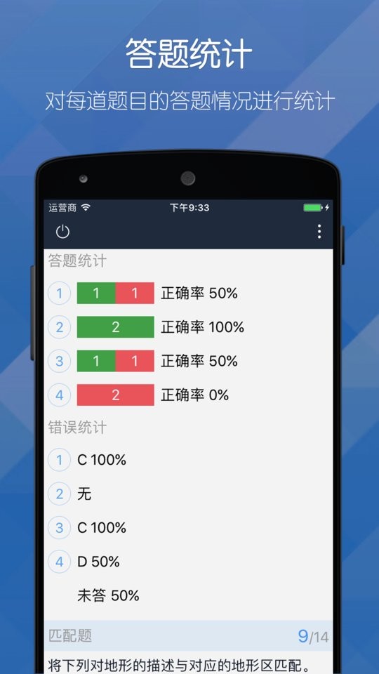 磨题帮官方版截图3