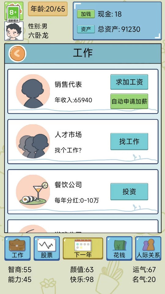 王牌打工人官方版截图2