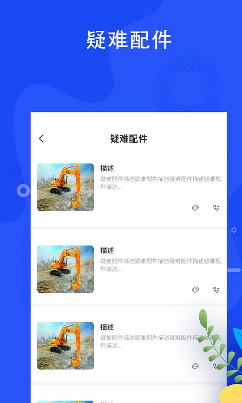 蛙机通app