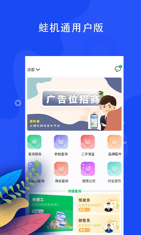蛙机通用户版截图1