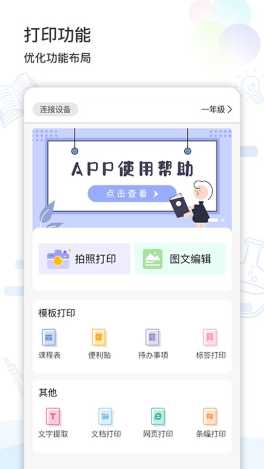 精准学习软件下载