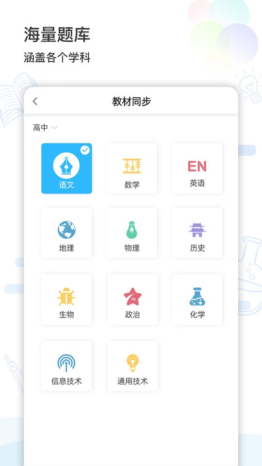 精准学习app错题打印截图1