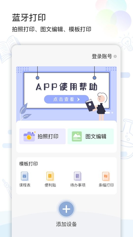 精准学习app错题打印截图4
