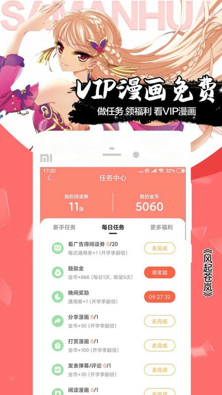 飒漫画app下载