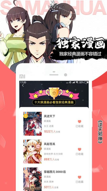 飒漫画最新版截图1
