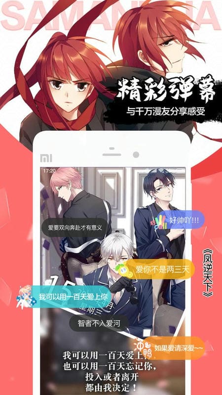 飒漫画最新版截图2
