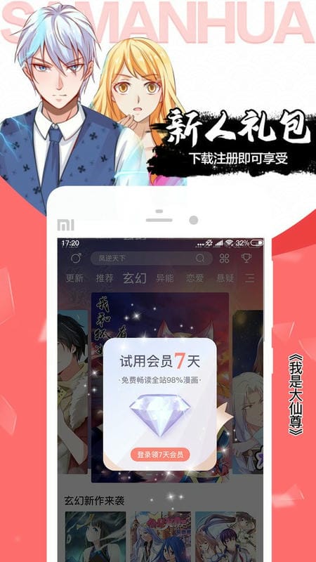 飒漫画最新版截图3