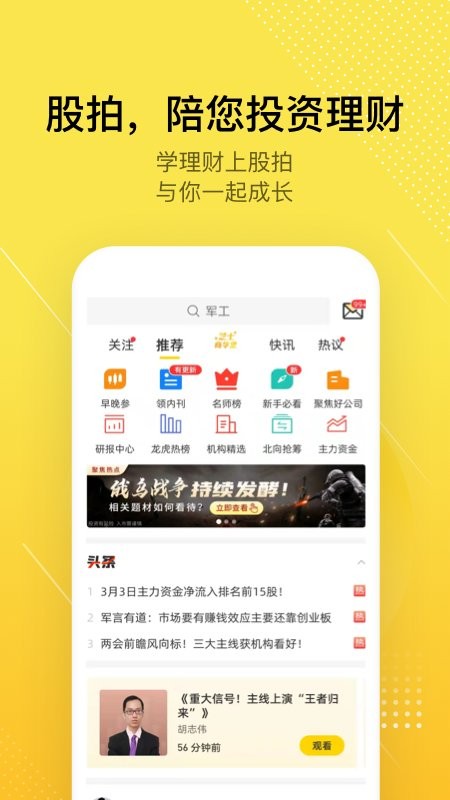 股拍软件截图2