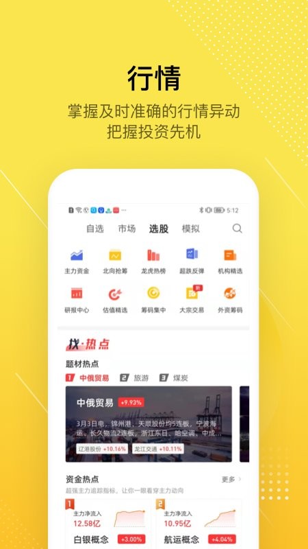 股拍软件截图3