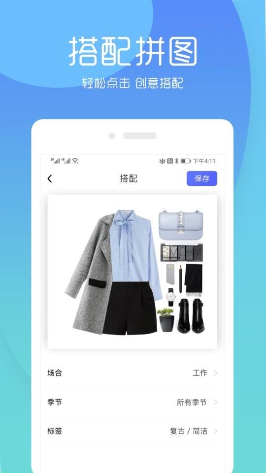极简衣橱整理术截图1
