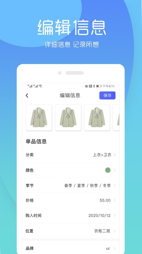 极简衣橱整理术截图2