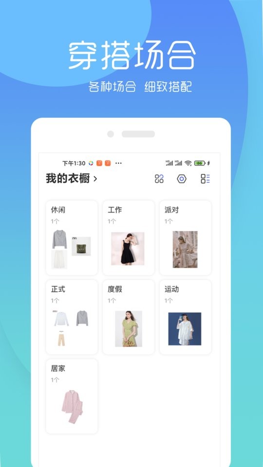 极简衣橱整理术截图3