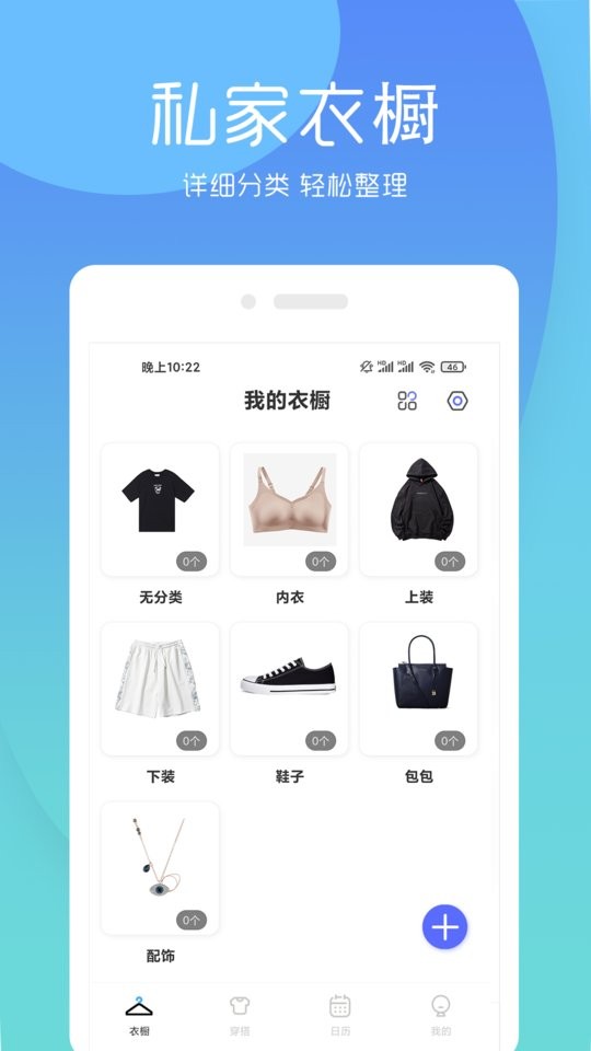 极简衣橱整理术截图4