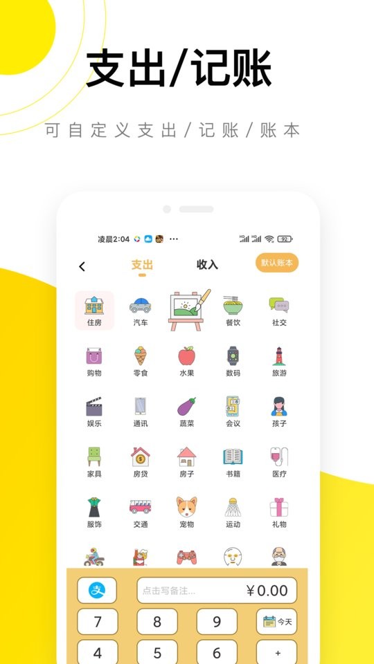 懒猫记账软件截图1