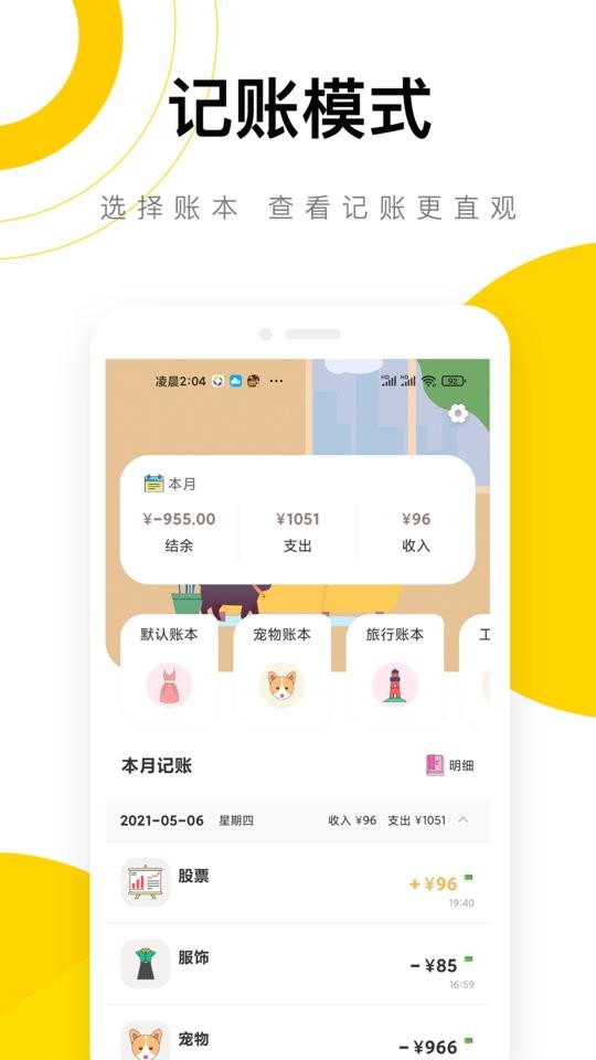 懒猫记账软件截图3