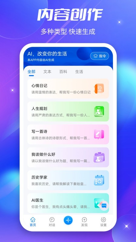 好说Ai下载手机版