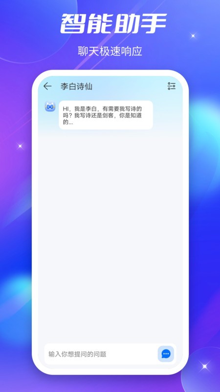 好说Ai人工智能截图1