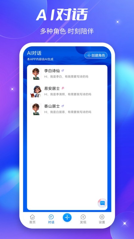 好说Ai人工智能截图2