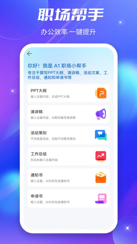 好说Ai人工智能截图3