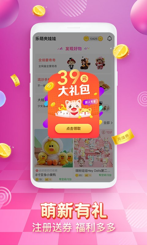 乐萌夹娃娃app下载