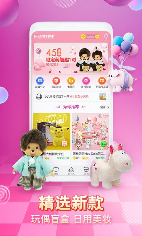 乐萌夹娃娃手机版截图1
