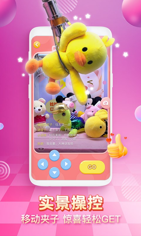 乐萌夹娃娃手机版截图2