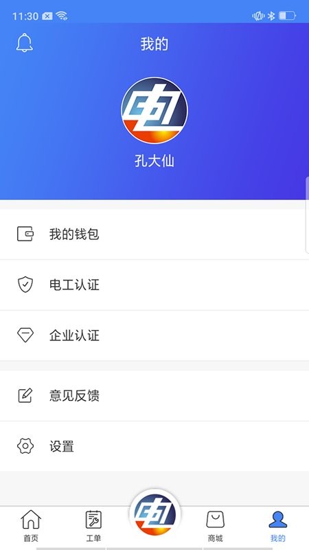 点点电工app下载