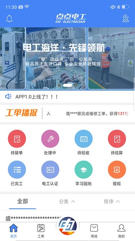 点点电工平台截图1