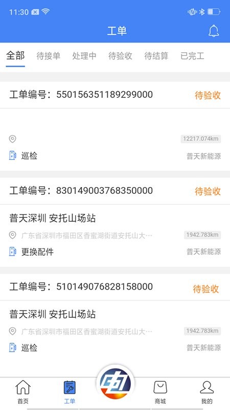 点点电工平台截图2