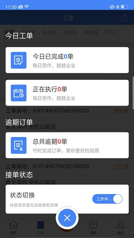 点点电工平台截图3