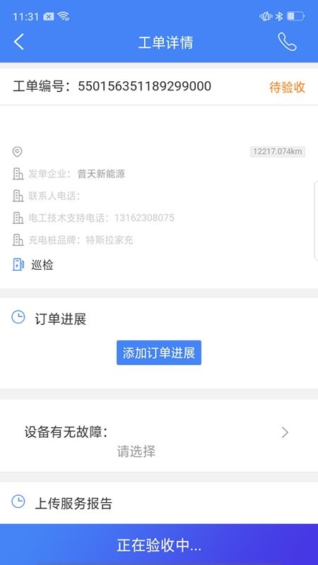点点电工平台截图4