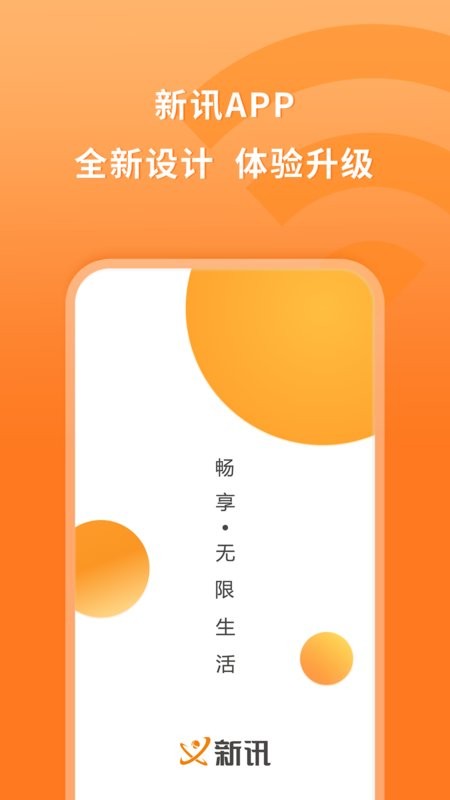 新讯app截图1