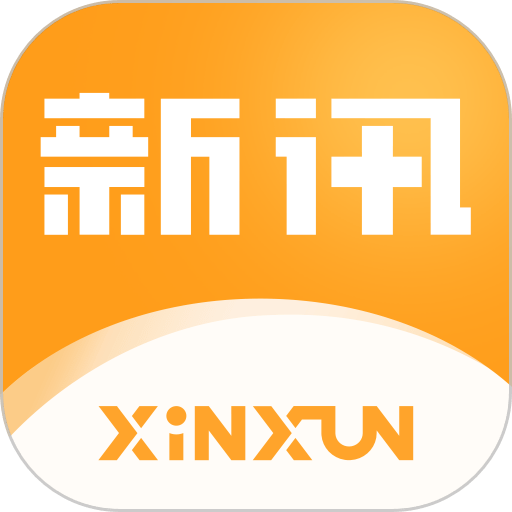 新讯appv1.7.0