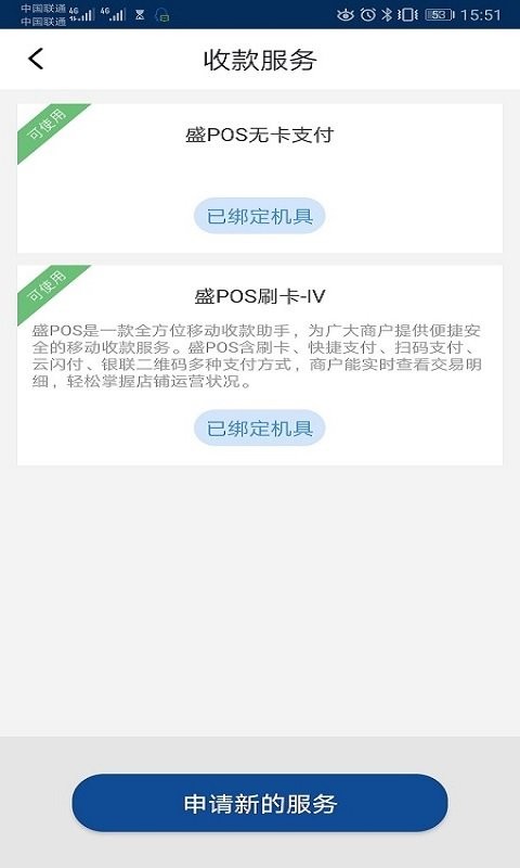 盛pos支付app