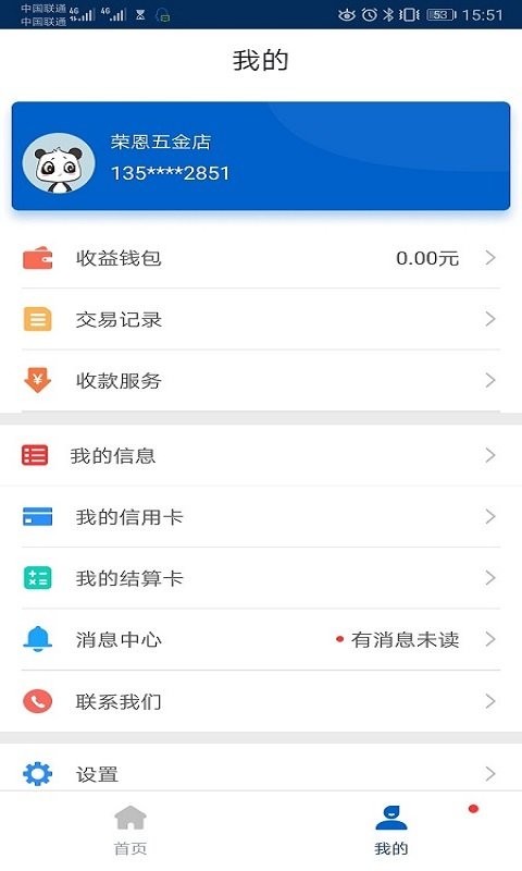 盛pos手机版截图1