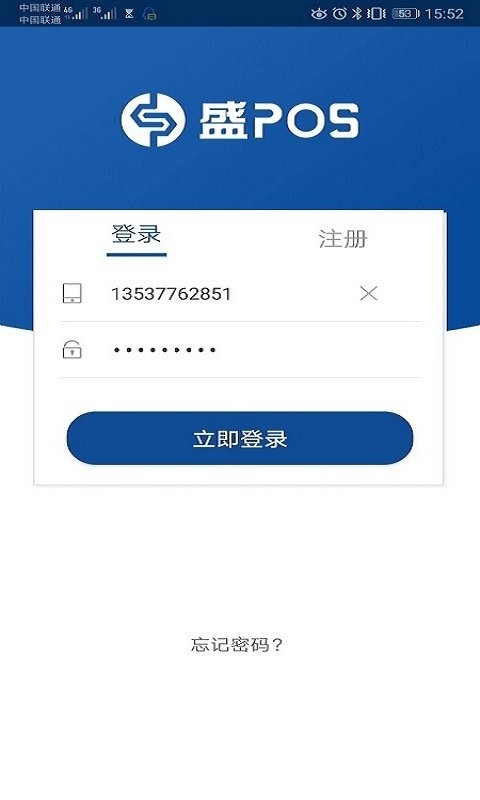 盛pos手机版截图2