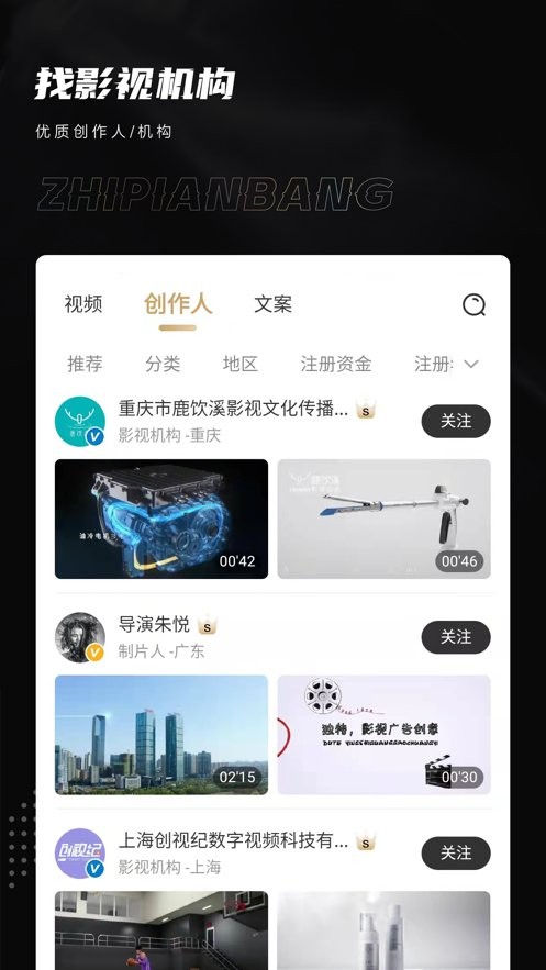 制片帮平台截图2