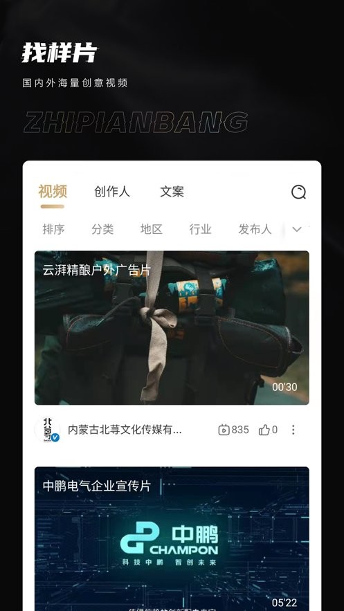 制片帮平台截图3