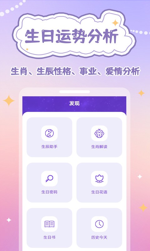 生辰时钟软件下载