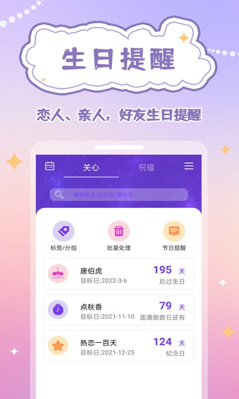 生辰时钟手机版截图1