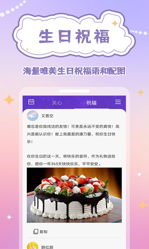 生辰时钟手机版截图2